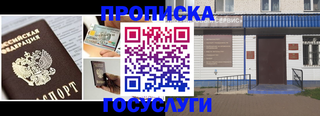 прописка от собственника в Пскове