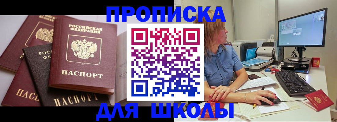 прописка для военкомата в Пскове