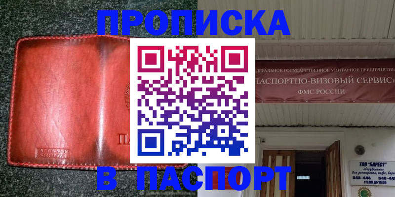 временная прописка в Пскове