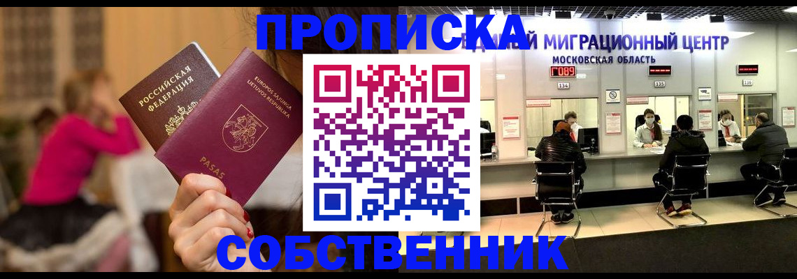 прописка законно в Пскове